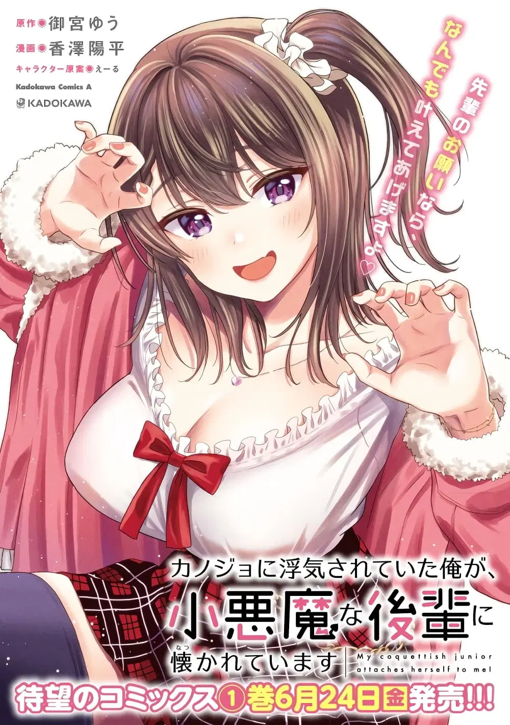 Kanojo ni Uwaki Sareteita Ore ga, Koakuma na Kouhai ni Natsukareteimasu ตอนที่ 7.2 หน้า 1