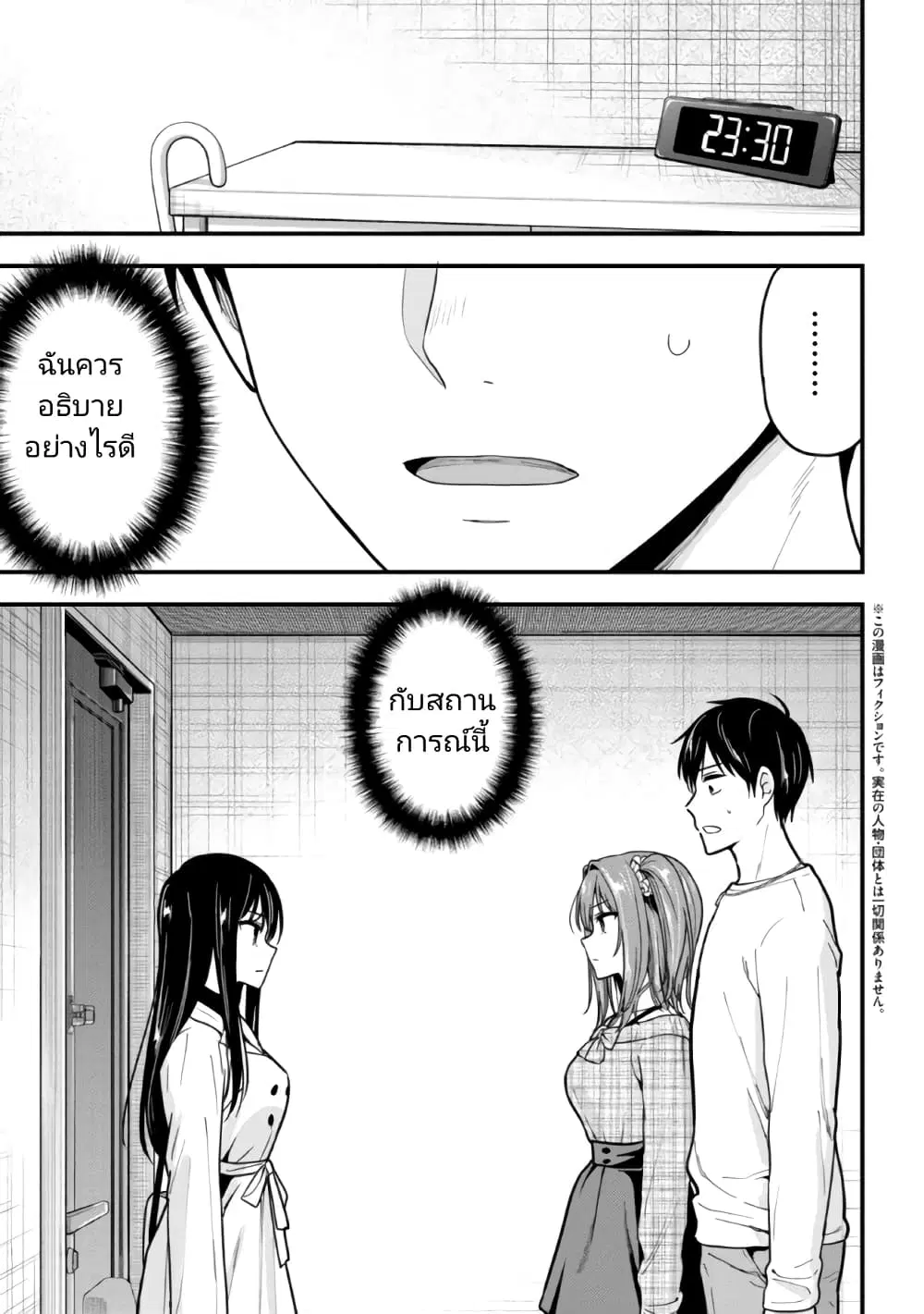 Kanojo ni Uwaki Sareteita Ore ga, Koakuma na Kouhai ni Natsukareteimasu ตอนที่ 8 หน้า 2