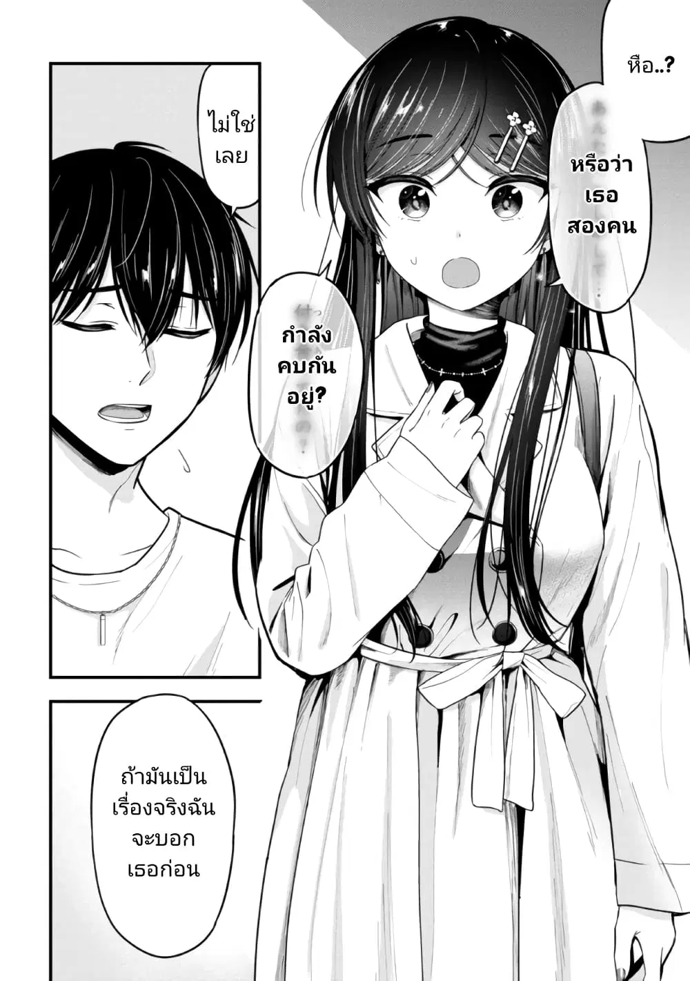 Kanojo ni Uwaki Sareteita Ore ga, Koakuma na Kouhai ni Natsukareteimasu ตอนที่ 8 หน้า 3