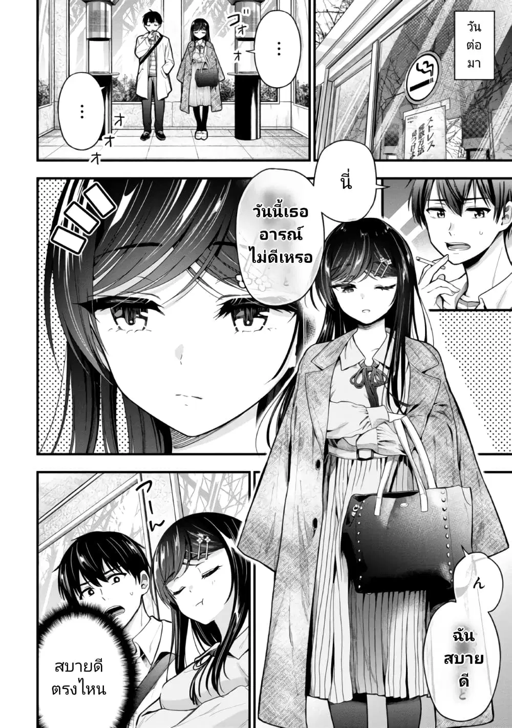 Kanojo ni Uwaki Sareteita Ore ga, Koakuma na Kouhai ni Natsukareteimasu ตอนที่ 9 หน้า 2