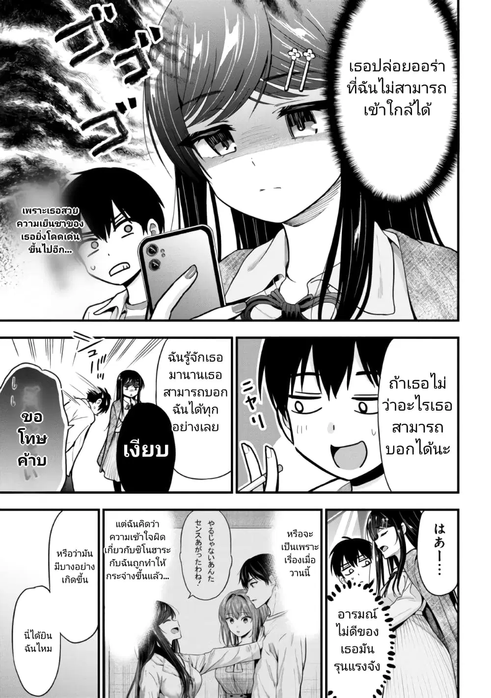 Kanojo ni Uwaki Sareteita Ore ga, Koakuma na Kouhai ni Natsukareteimasu ตอนที่ 9 หน้า 3