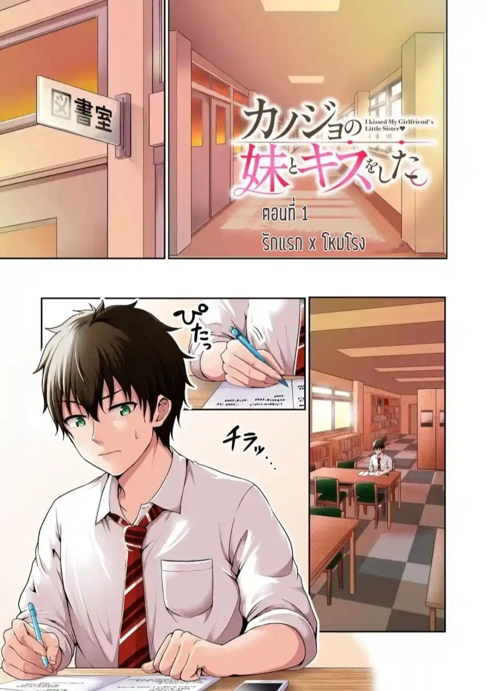 Kanojo No Imouto To Kiss Wo Shita ตอนที่ 1 หน้า 1