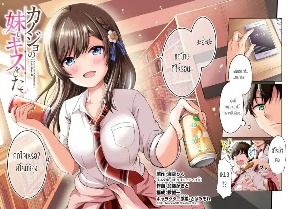 Kanojo No Imouto To Kiss Wo Shita ตอนที่ 1 หน้า 2