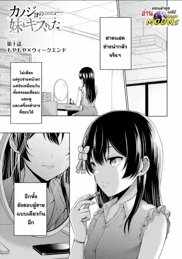 Kanojo No Imouto To Kiss Wo Shita ตอนที่ 10 หน้า 1
