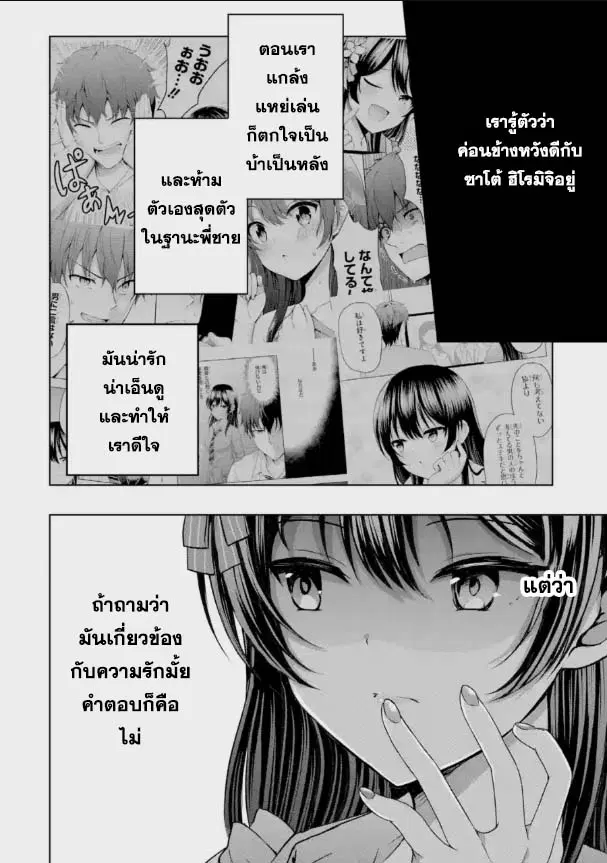 Kanojo No Imouto To Kiss Wo Shita ตอนที่ 10 หน้า 2