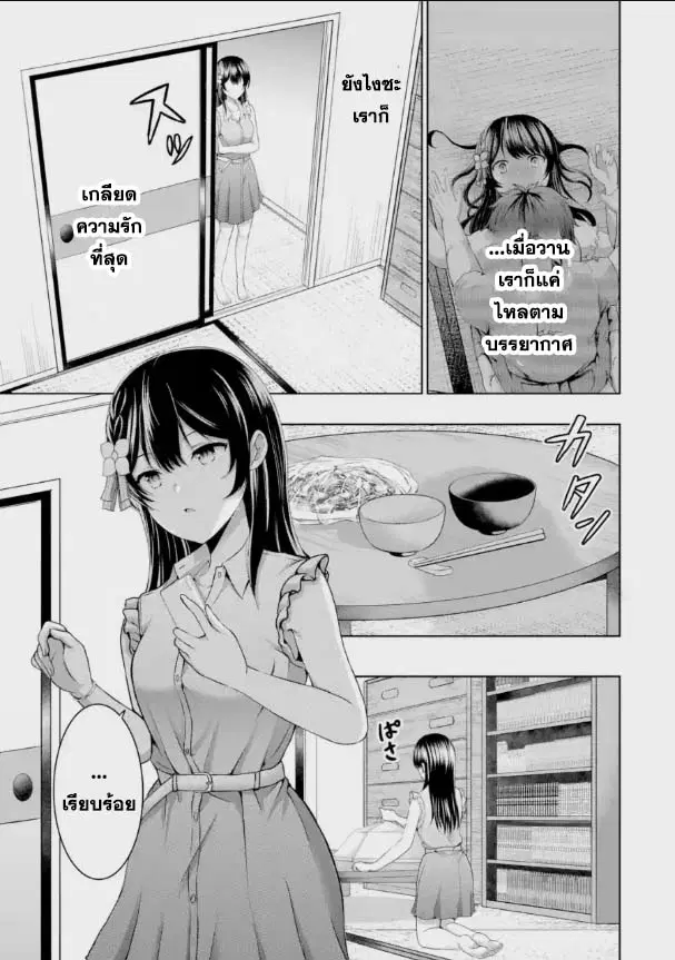 Kanojo No Imouto To Kiss Wo Shita ตอนที่ 10 หน้า 3