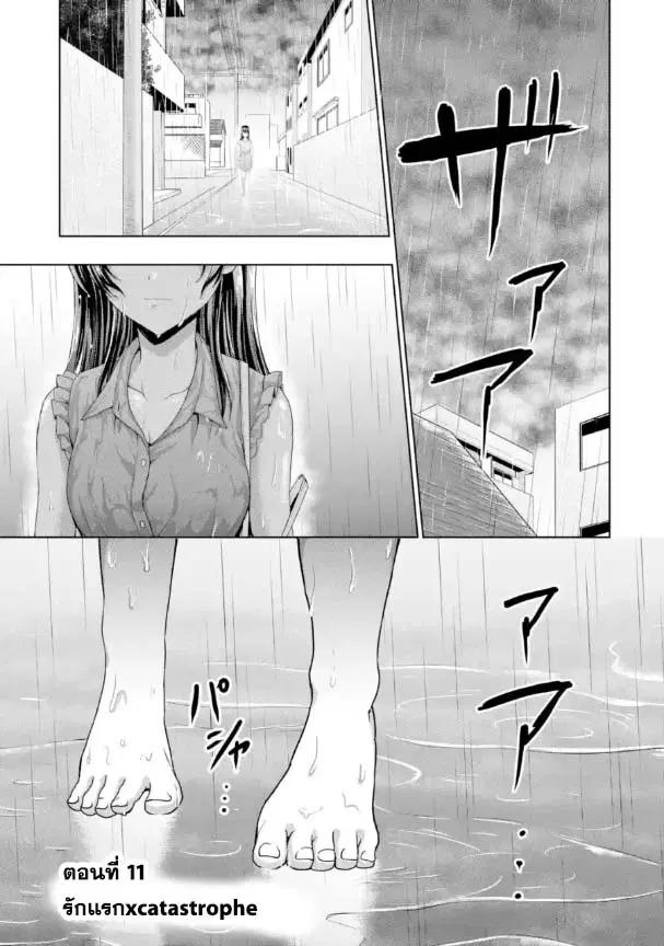 Kanojo No Imouto To Kiss Wo Shita ตอนที่ 11 หน้า 1