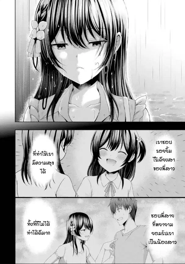 Kanojo No Imouto To Kiss Wo Shita ตอนที่ 11 หน้า 2