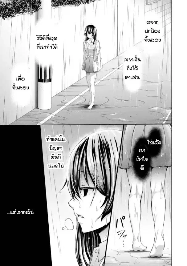 Kanojo No Imouto To Kiss Wo Shita ตอนที่ 11 หน้า 3