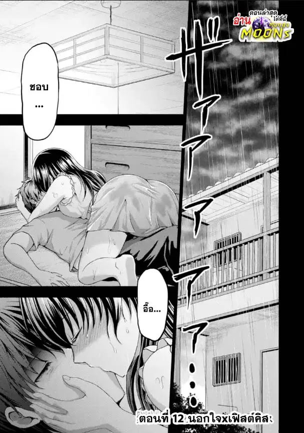 Kanojo No Imouto To Kiss Wo Shita ตอนที่ 12 หน้า 1