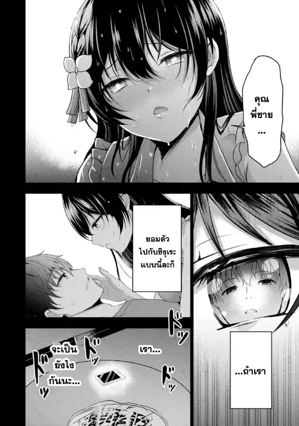 Kanojo No Imouto To Kiss Wo Shita ตอนที่ 12 หน้า 2