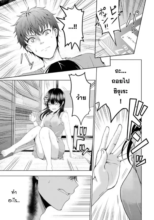 Kanojo No Imouto To Kiss Wo Shita ตอนที่ 12 หน้า 3