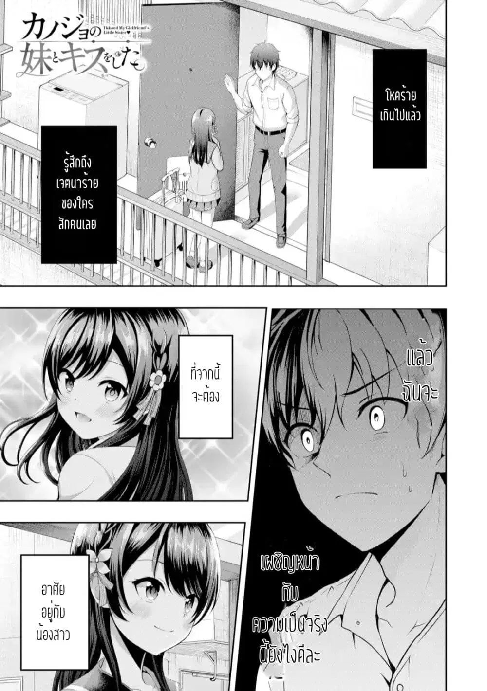 Kanojo No Imouto To Kiss Wo Shita ตอนที่ 2.1 หน้า 1