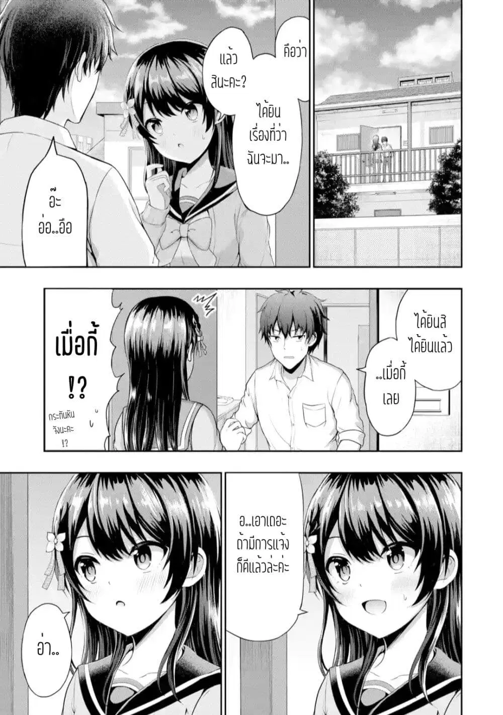 Kanojo No Imouto To Kiss Wo Shita ตอนที่ 2.1 หน้า 3