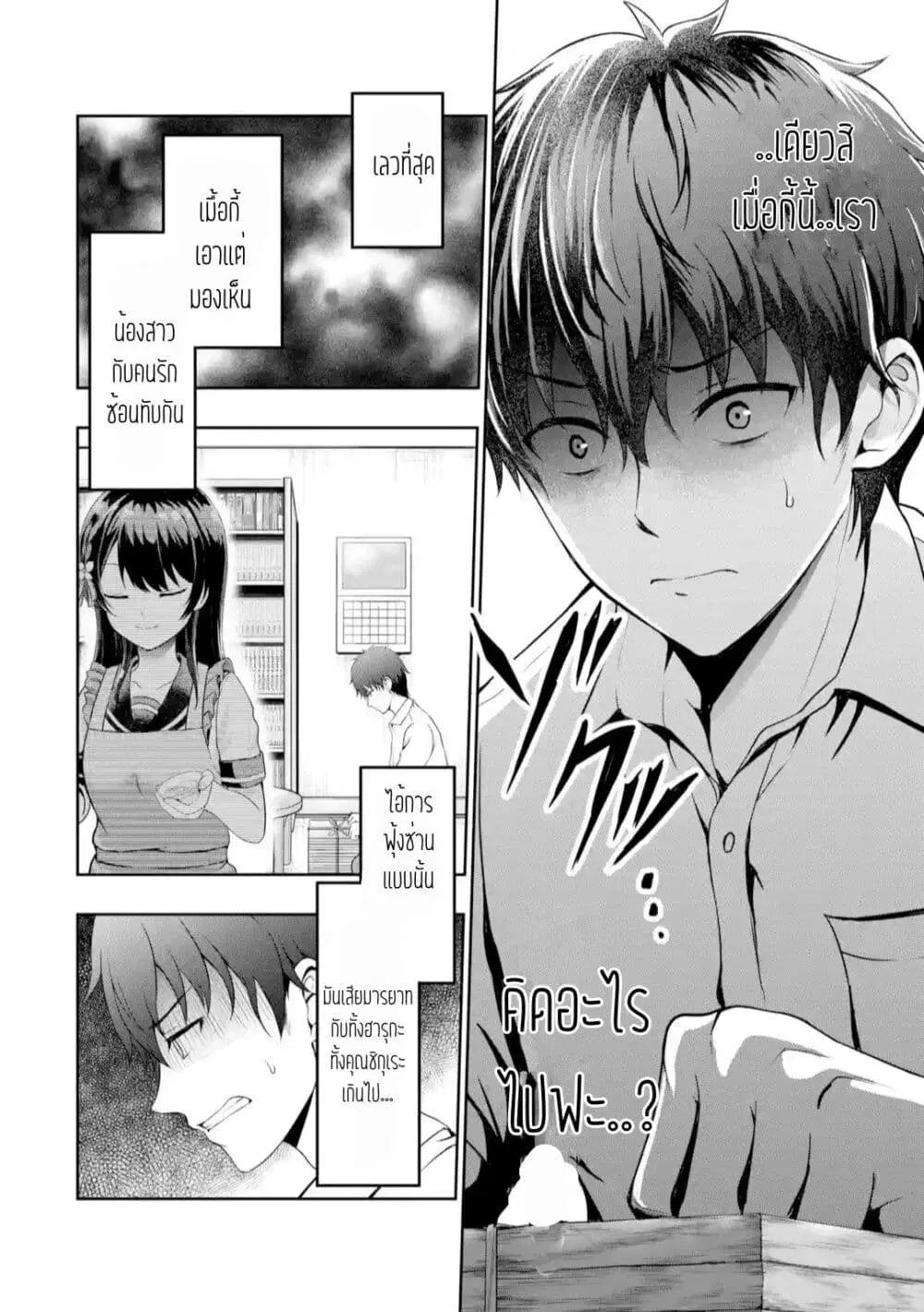 Kanojo No Imouto To Kiss Wo Shita ตอนที่ 2.2 หน้า 1