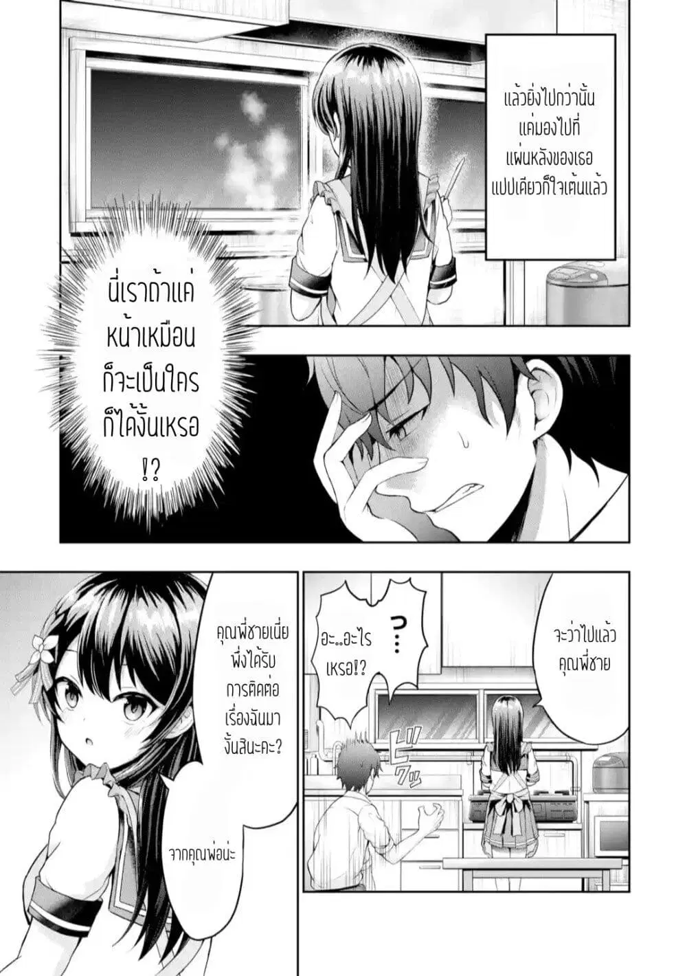 Kanojo No Imouto To Kiss Wo Shita ตอนที่ 2.2 หน้า 2