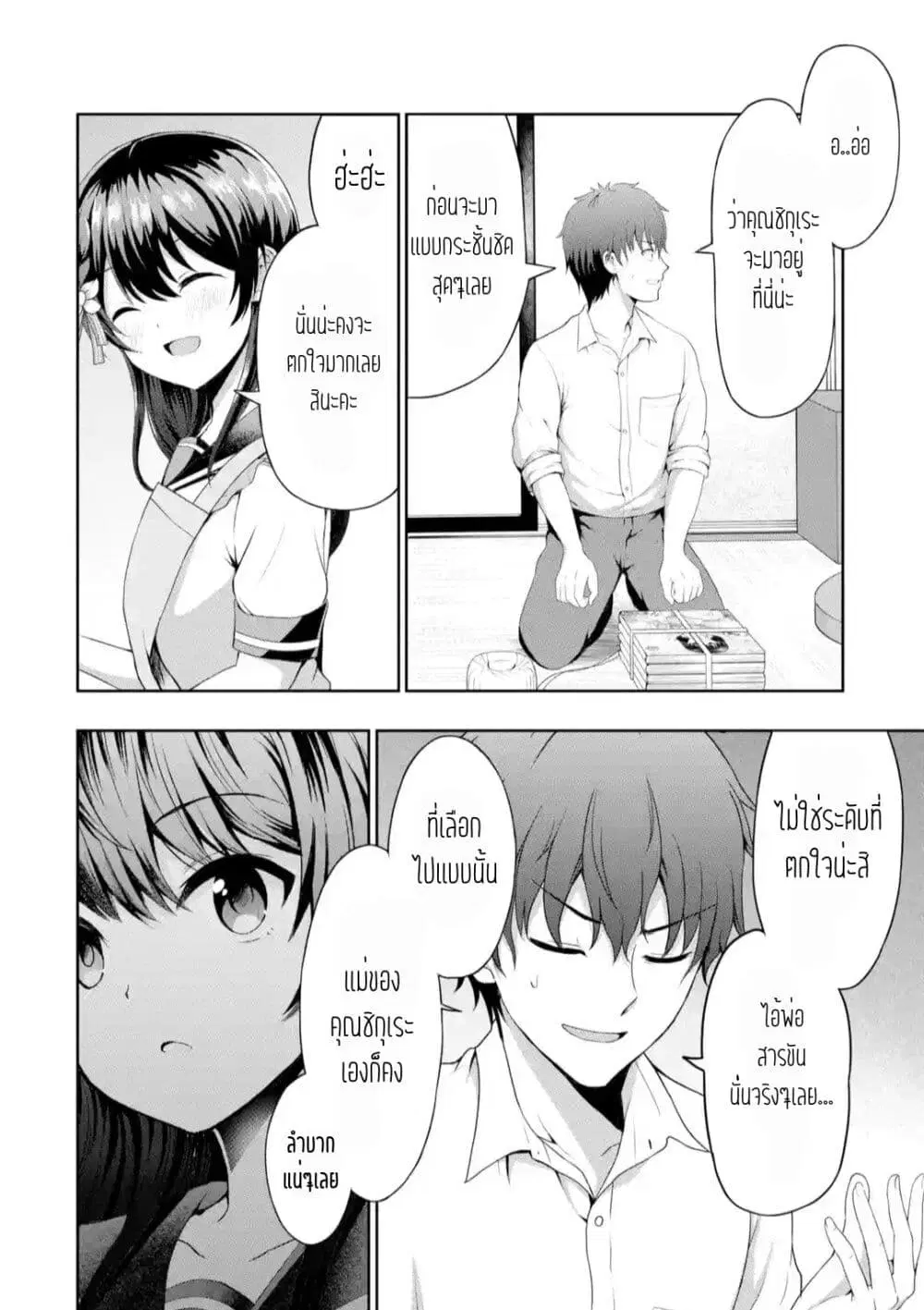 Kanojo No Imouto To Kiss Wo Shita ตอนที่ 2.2 หน้า 3