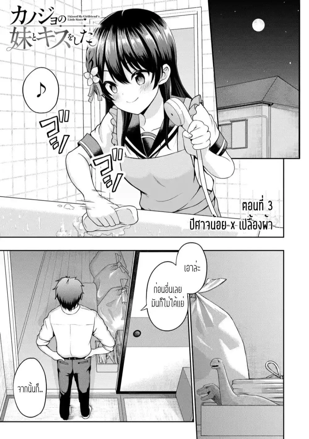 Kanojo No Imouto To Kiss Wo Shita ตอนที่ 3.1 หน้า 1