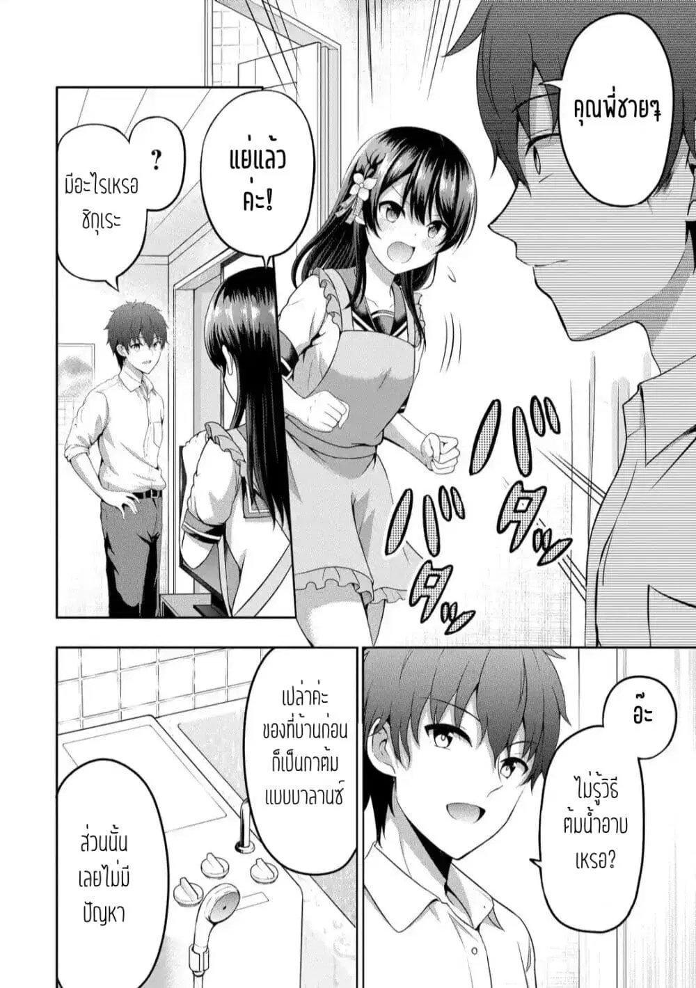 Kanojo No Imouto To Kiss Wo Shita ตอนที่ 3.1 หน้า 2
