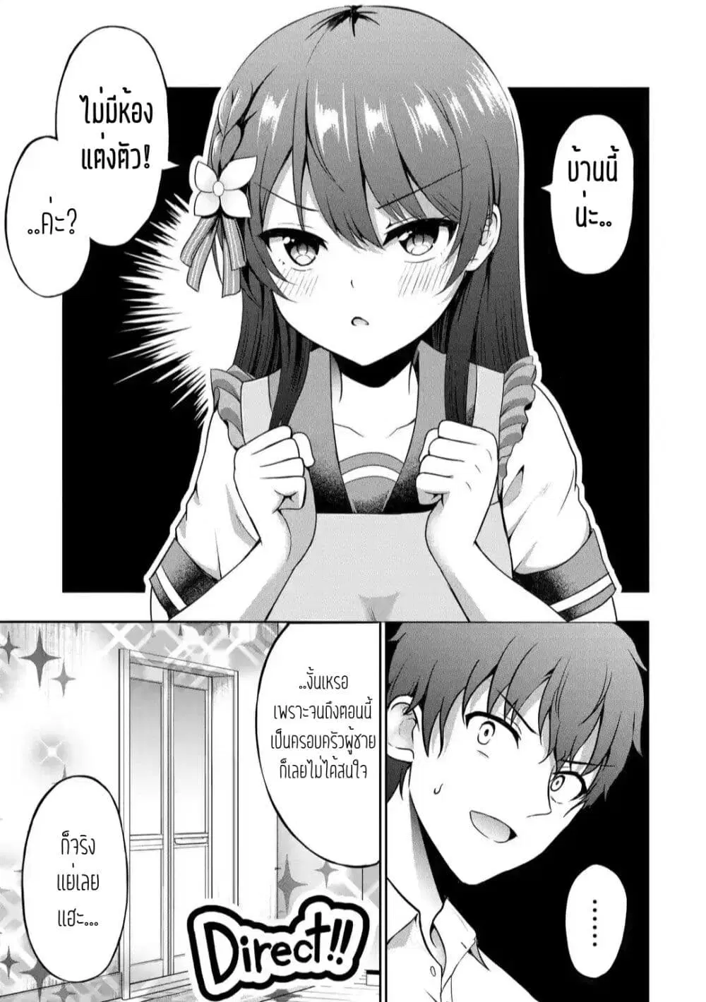 Kanojo No Imouto To Kiss Wo Shita ตอนที่ 3.1 หน้า 3