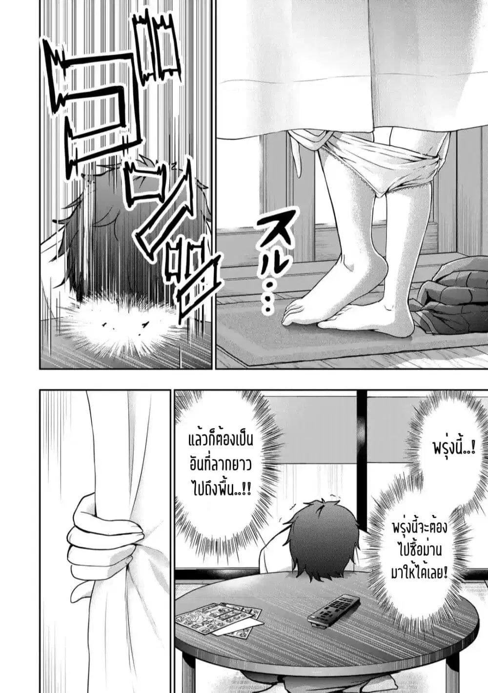 Kanojo No Imouto To Kiss Wo Shita ตอนที่ 3.2 หน้า 1