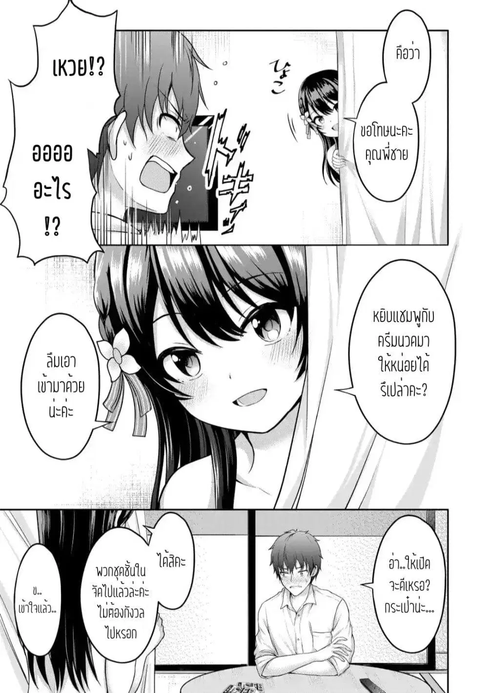 Kanojo No Imouto To Kiss Wo Shita ตอนที่ 3.2 หน้า 2