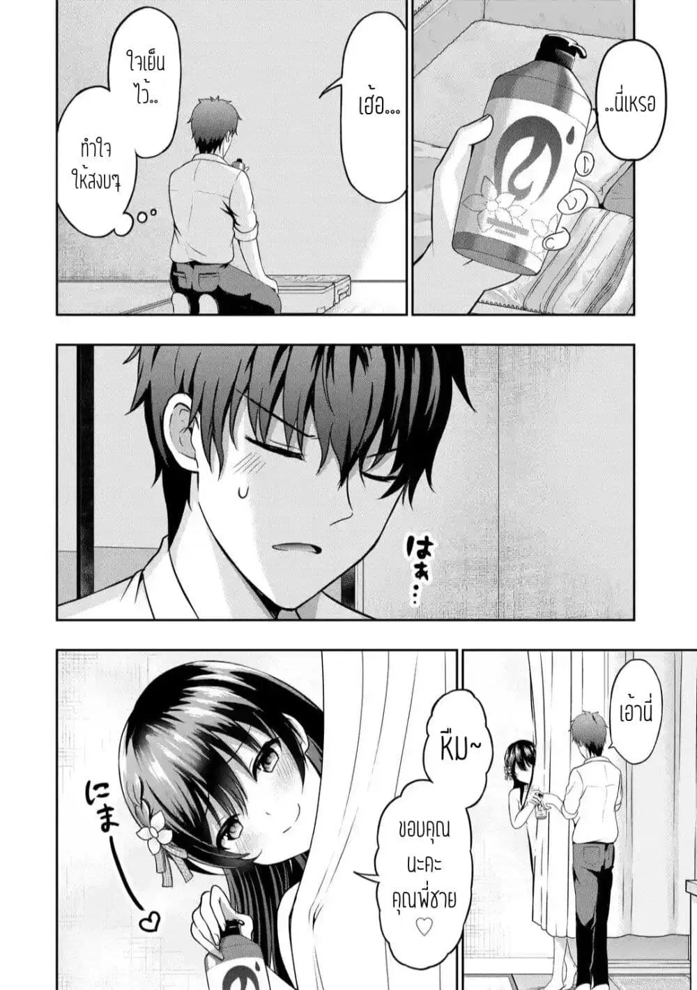 Kanojo No Imouto To Kiss Wo Shita ตอนที่ 3.2 หน้า 3
