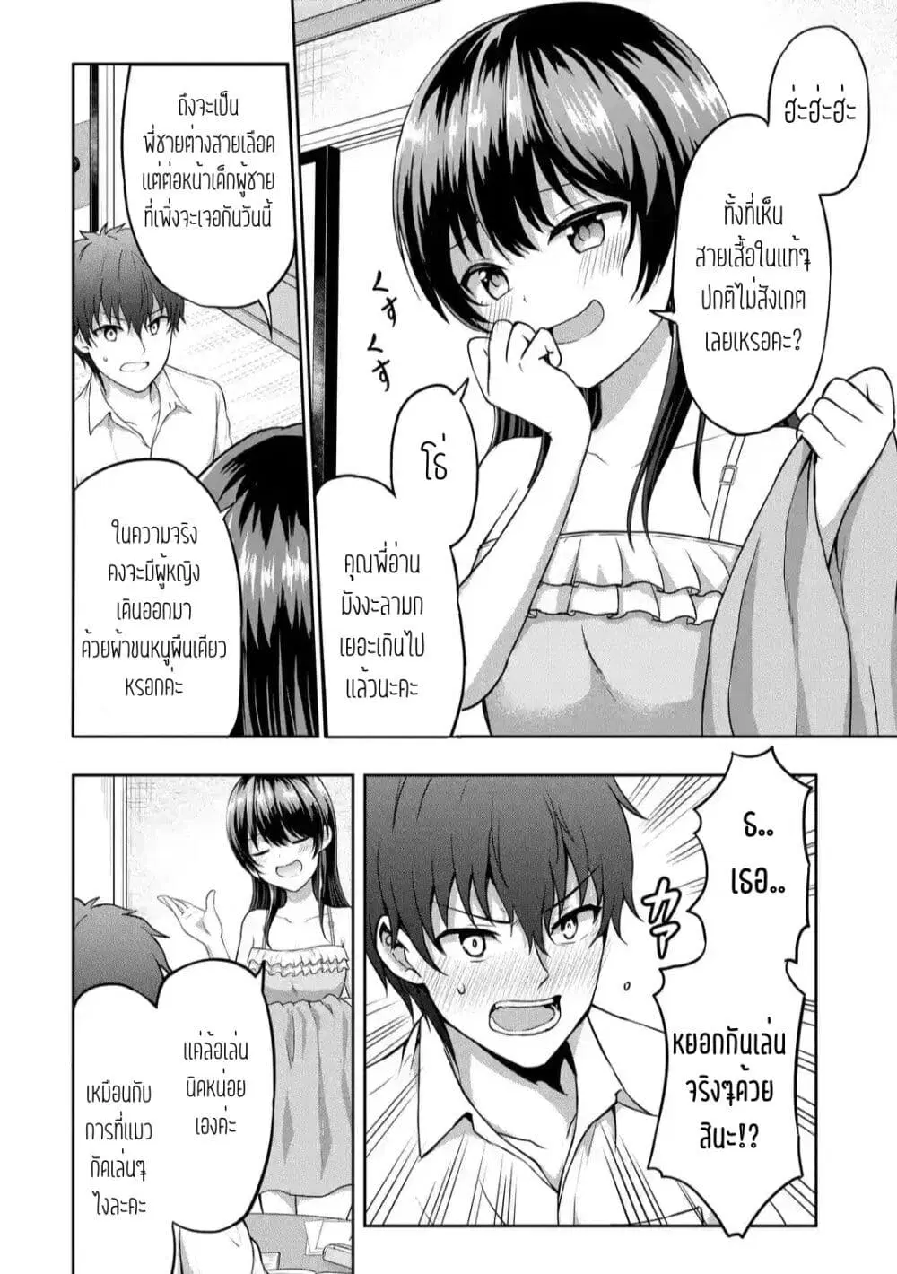 Kanojo No Imouto To Kiss Wo Shita ตอนที่ 3.3 หน้า 2