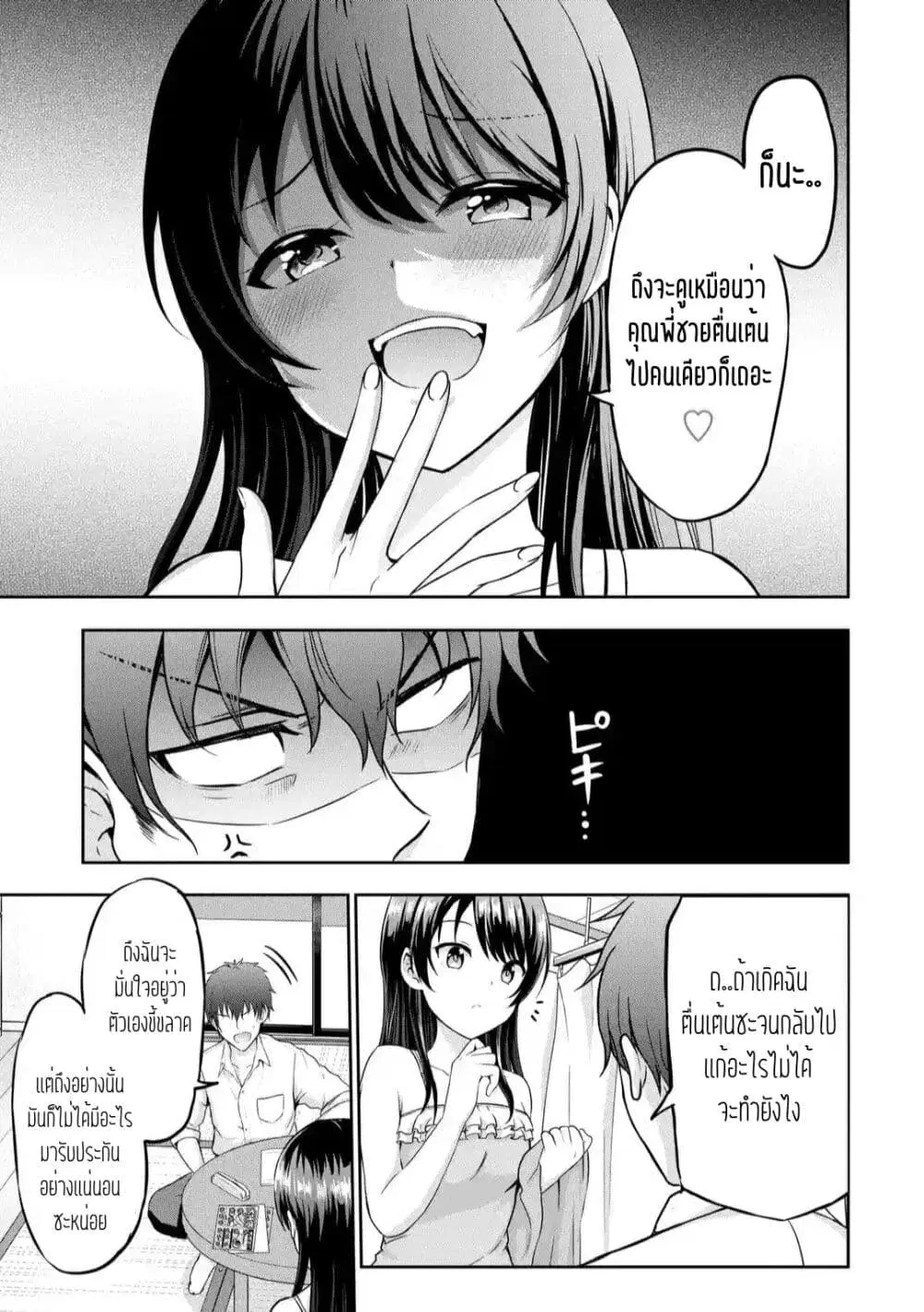 Kanojo No Imouto To Kiss Wo Shita ตอนที่ 3.3 หน้า 3