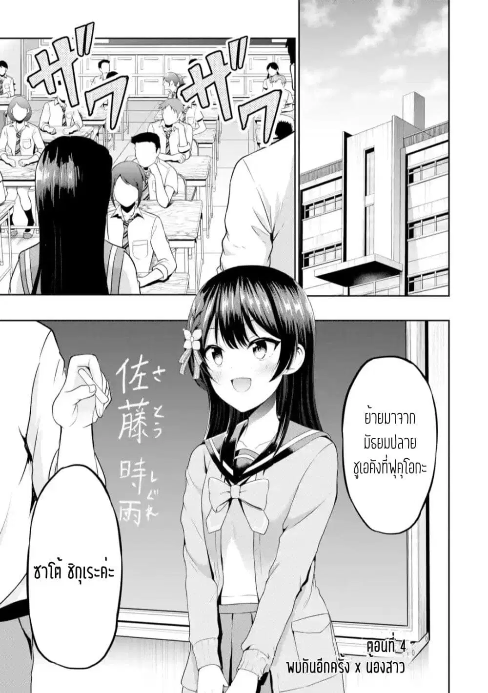 Kanojo No Imouto To Kiss Wo Shita ตอนที่ 4.1 หน้า 1