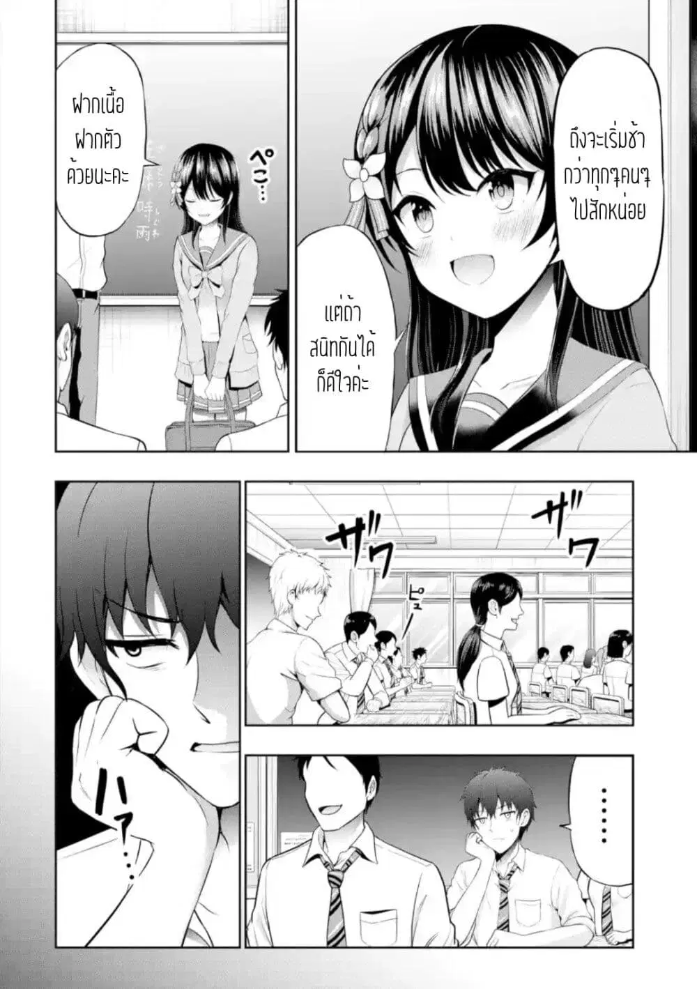 Kanojo No Imouto To Kiss Wo Shita ตอนที่ 4.1 หน้า 2
