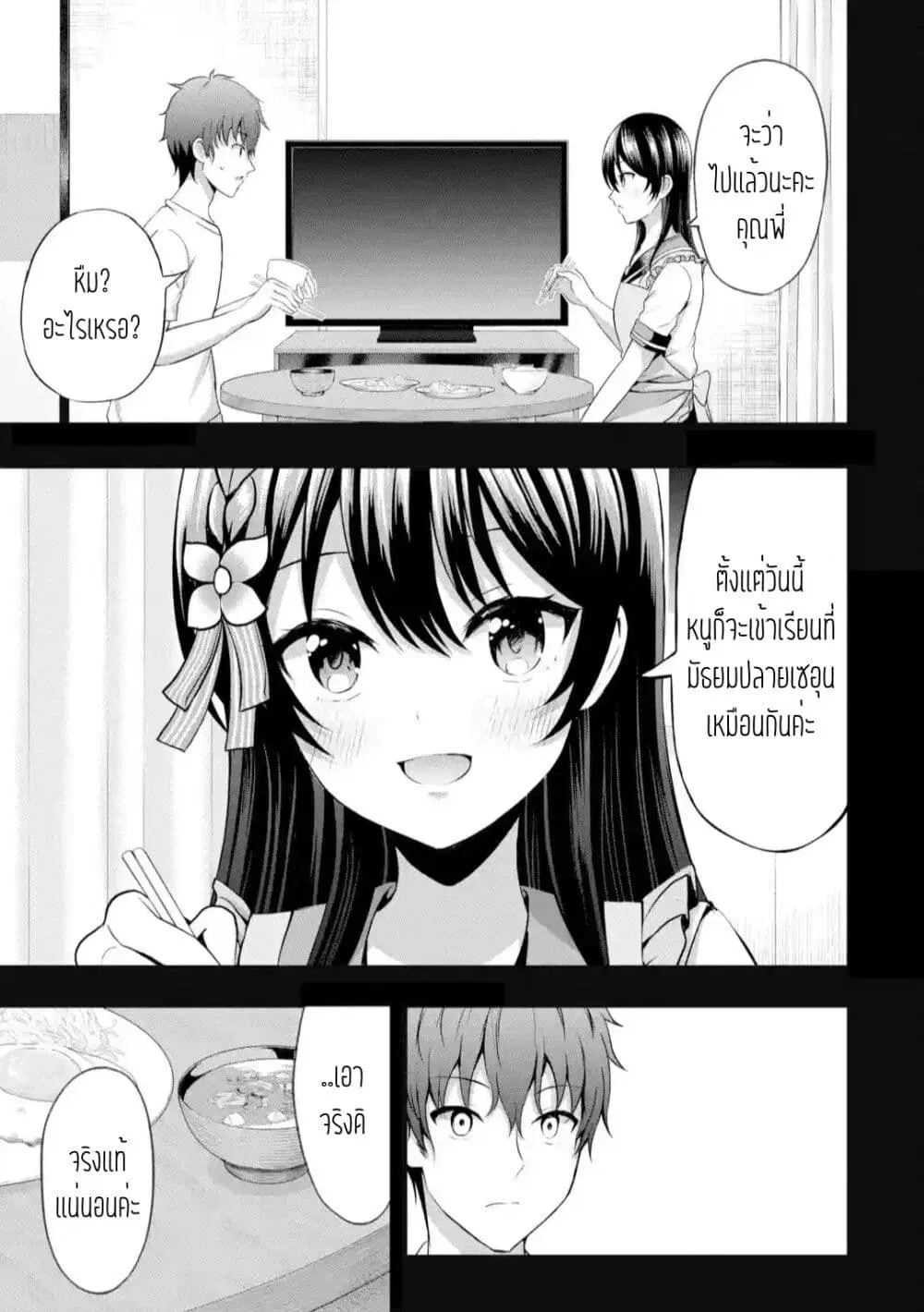 Kanojo No Imouto To Kiss Wo Shita ตอนที่ 4.1 หน้า 3