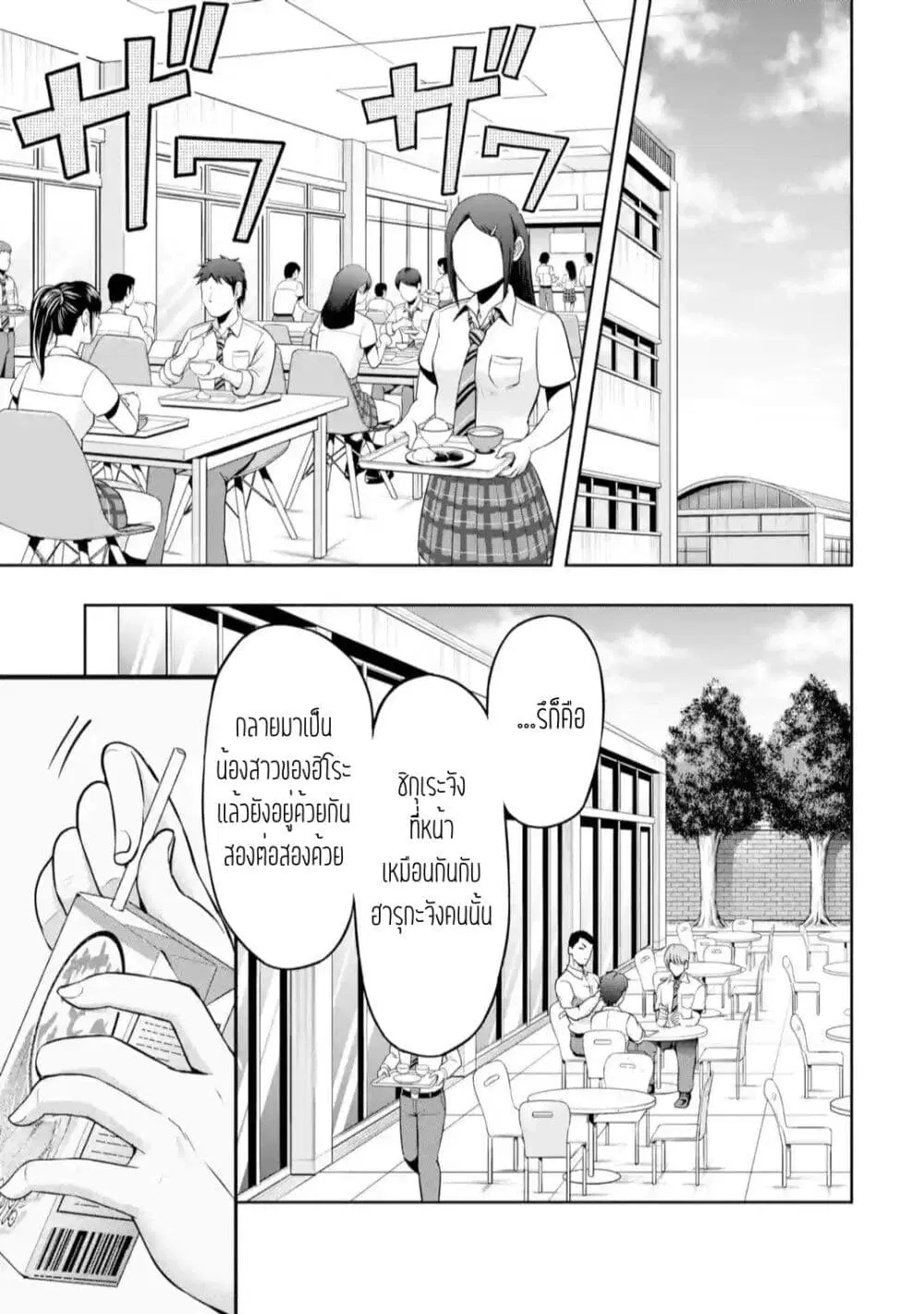 Kanojo No Imouto To Kiss Wo Shita ตอนที่ 4.2 หน้า 1