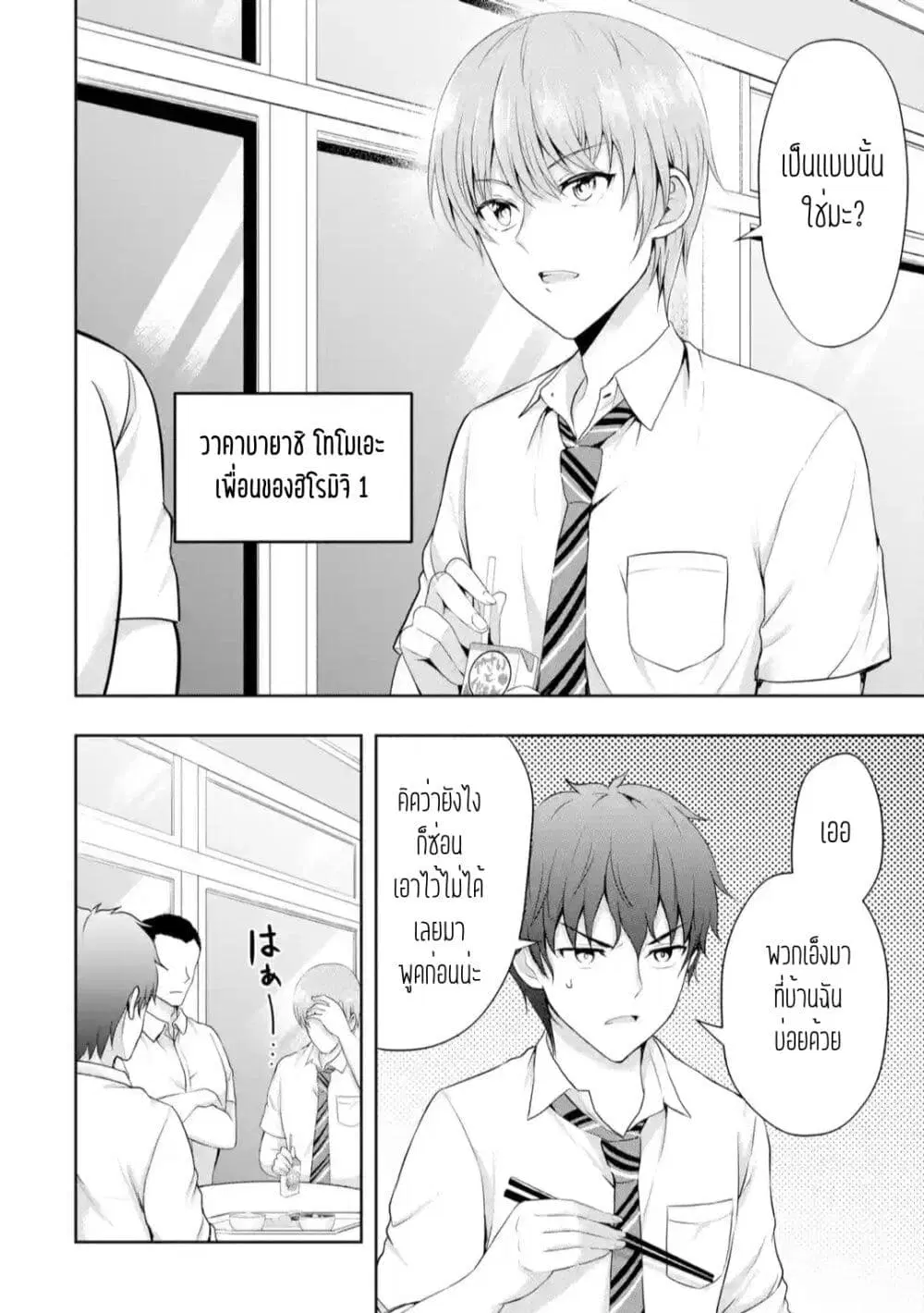 Kanojo No Imouto To Kiss Wo Shita ตอนที่ 4.2 หน้า 2