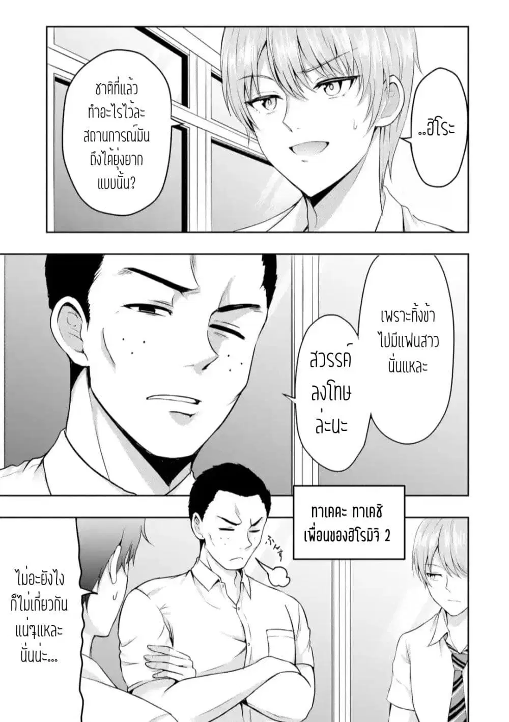 Kanojo No Imouto To Kiss Wo Shita ตอนที่ 4.2 หน้า 3