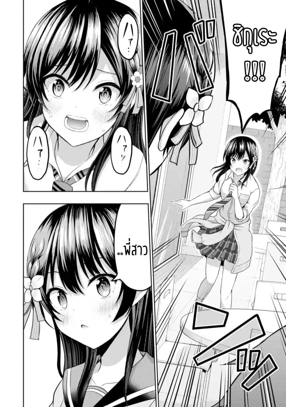 Kanojo No Imouto To Kiss Wo Shita ตอนที่ 4.3 หน้า 1