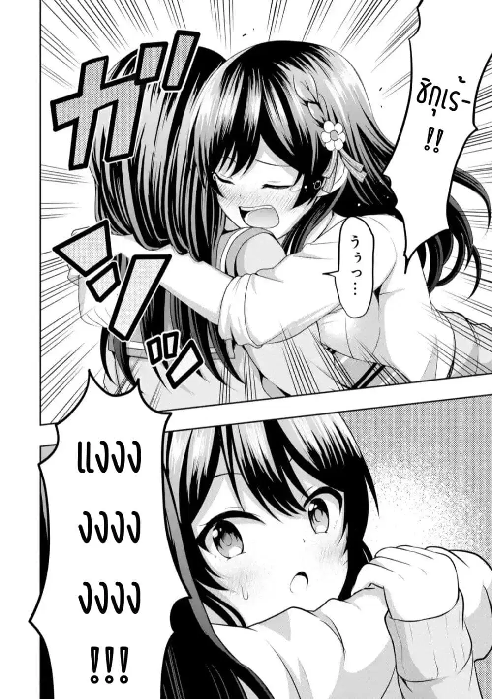 Kanojo No Imouto To Kiss Wo Shita ตอนที่ 4.3 หน้า 3