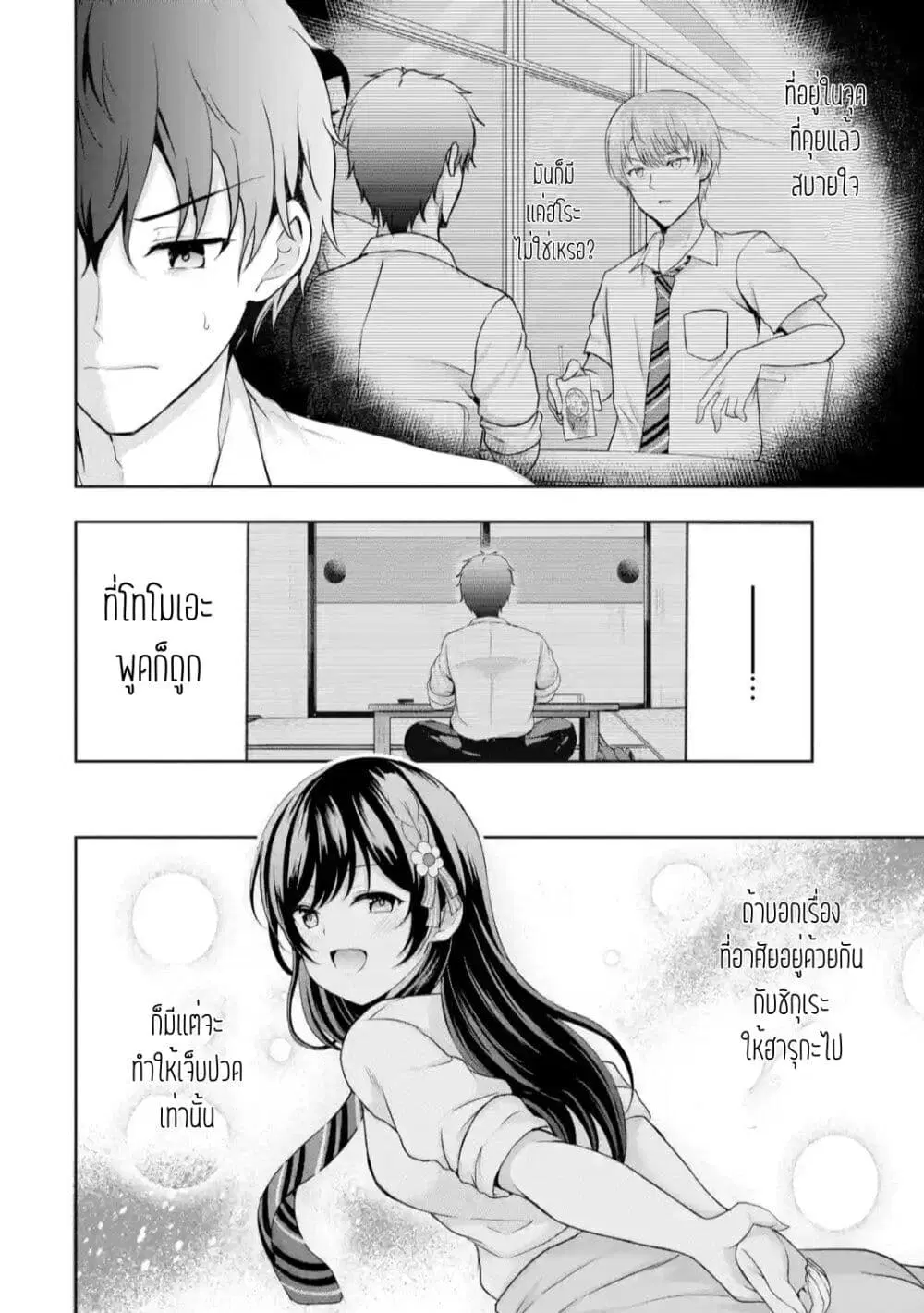 Kanojo No Imouto To Kiss Wo Shita ตอนที่ 5 หน้า 2
