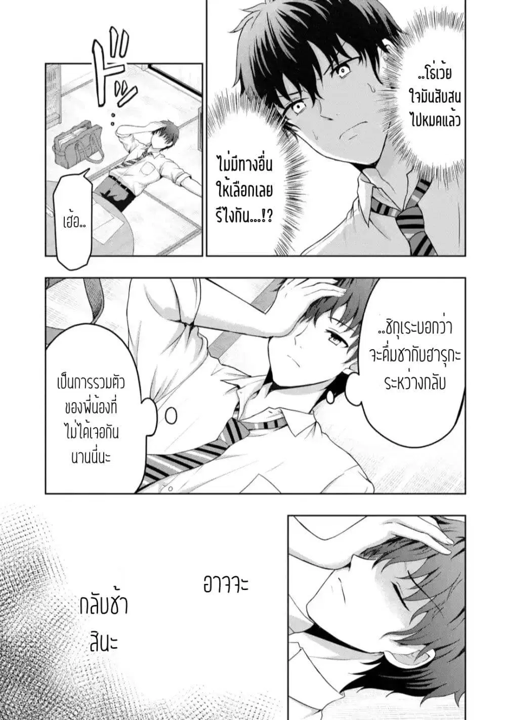 Kanojo No Imouto To Kiss Wo Shita ตอนที่ 5 หน้า 3