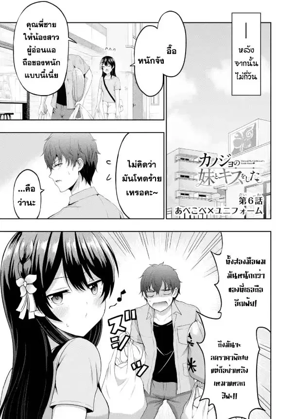 Kanojo No Imouto To Kiss Wo Shita ตอนที่ 6 หน้า 1