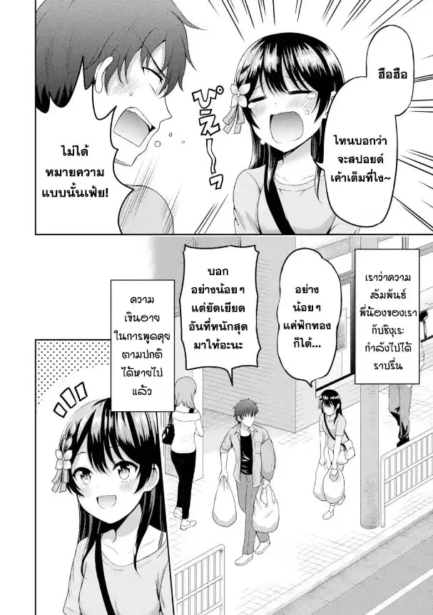 Kanojo No Imouto To Kiss Wo Shita ตอนที่ 6 หน้า 2