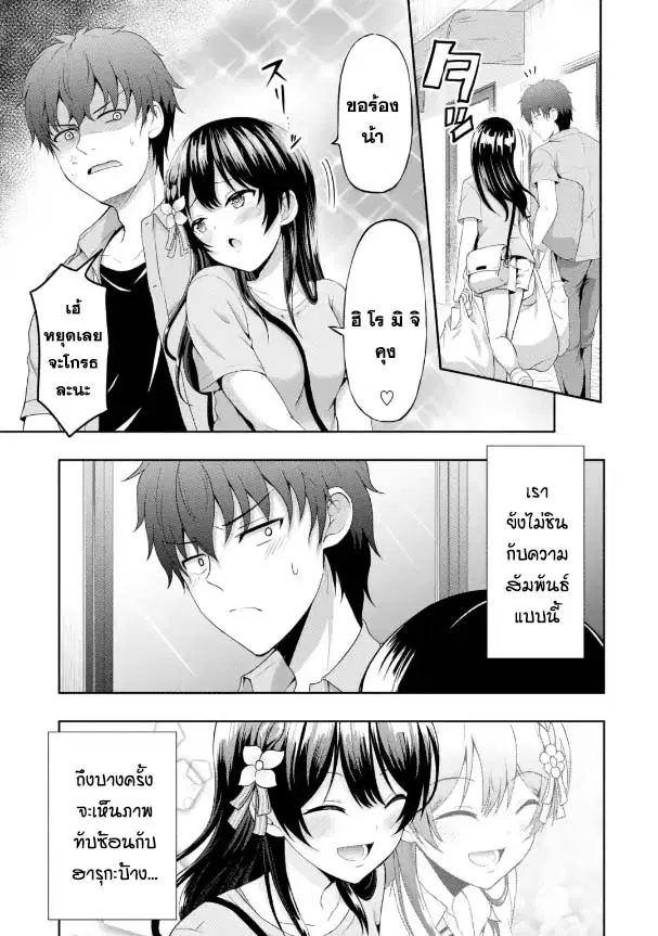 Kanojo No Imouto To Kiss Wo Shita ตอนที่ 6 หน้า 3