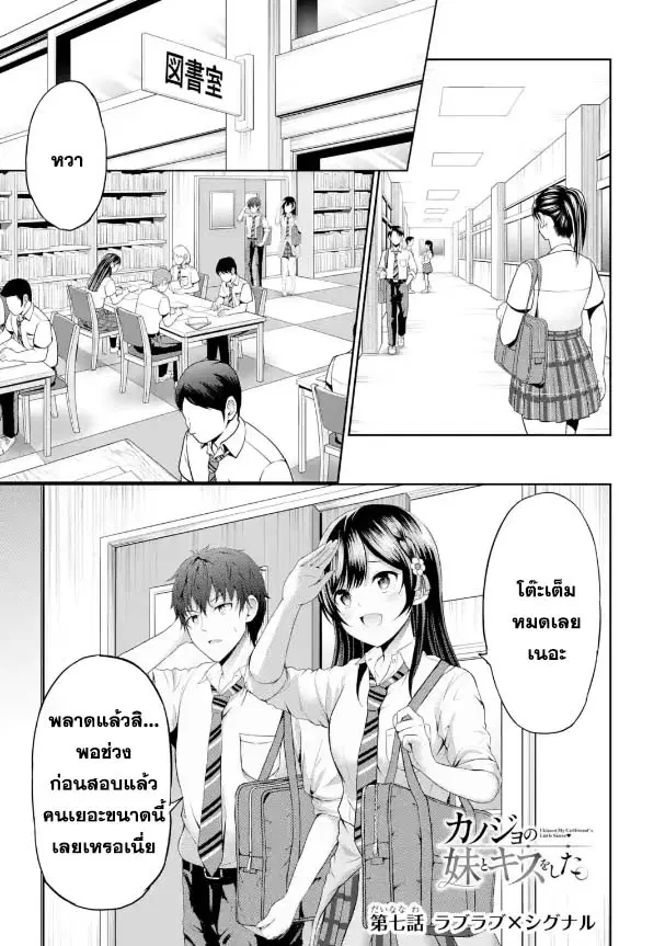 Kanojo No Imouto To Kiss Wo Shita ตอนที่ 7 หน้า 1