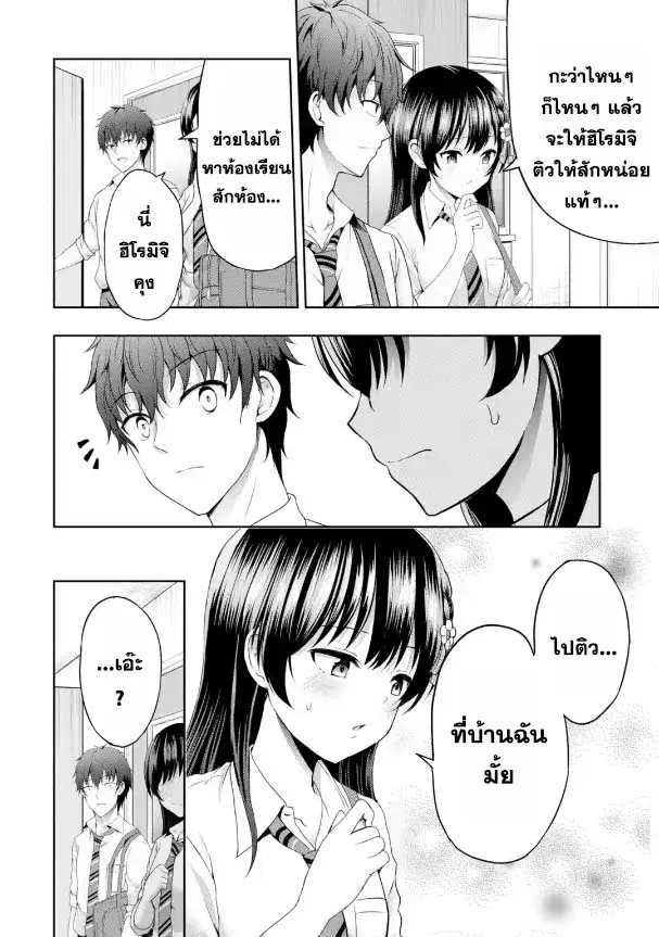 Kanojo No Imouto To Kiss Wo Shita ตอนที่ 7 หน้า 2