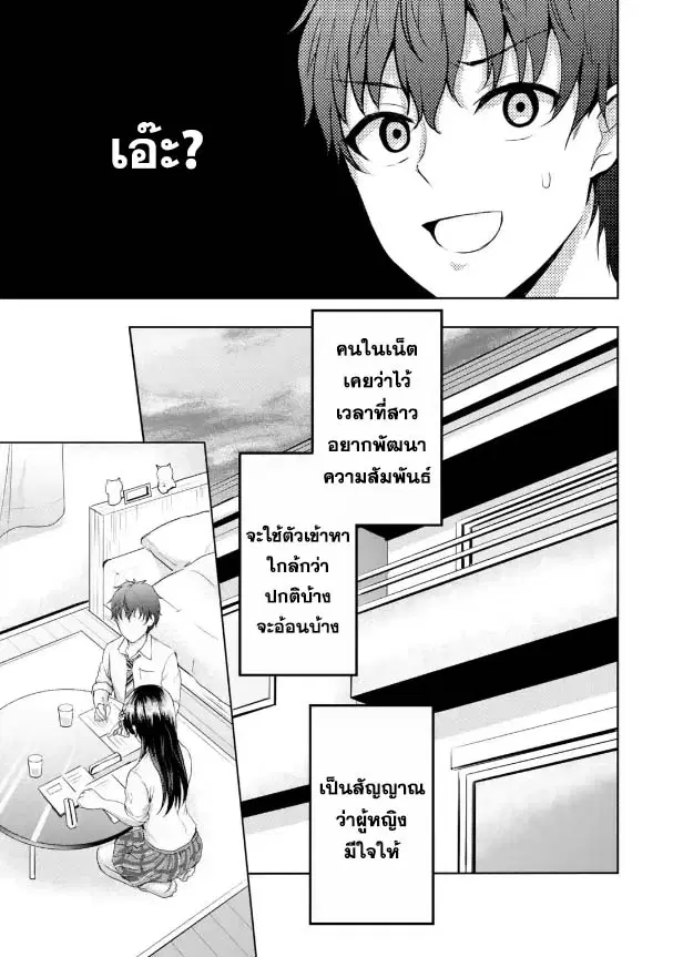 Kanojo No Imouto To Kiss Wo Shita ตอนที่ 7 หน้า 3