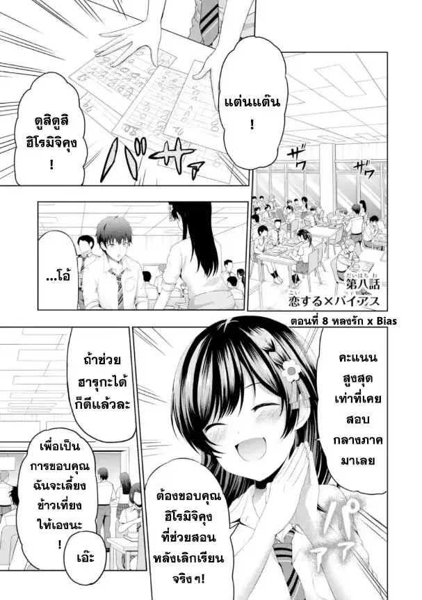 Kanojo No Imouto To Kiss Wo Shita ตอนที่ 8 หน้า 1