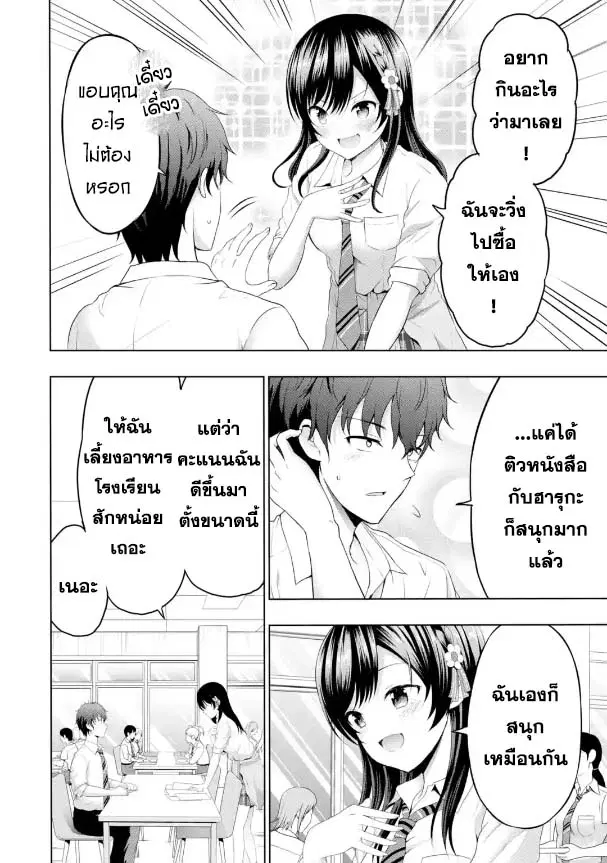 Kanojo No Imouto To Kiss Wo Shita ตอนที่ 8 หน้า 2