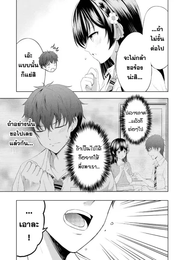 Kanojo No Imouto To Kiss Wo Shita ตอนที่ 8 หน้า 3