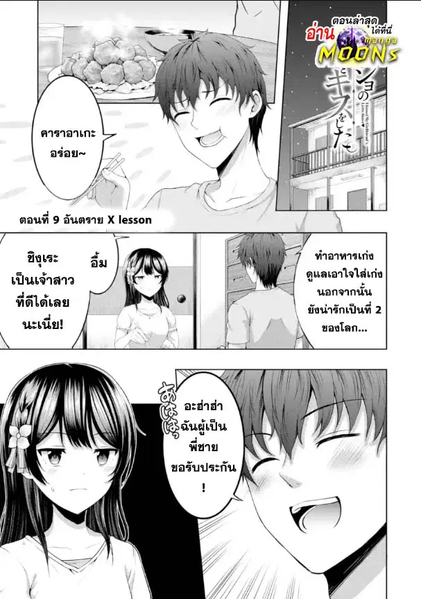 Kanojo No Imouto To Kiss Wo Shita ตอนที่ 9 หน้า 1