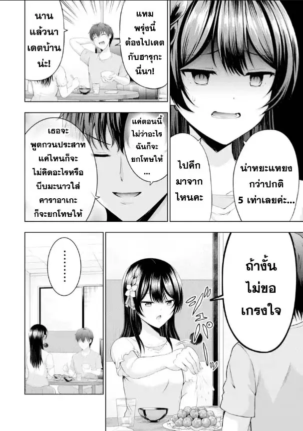 Kanojo No Imouto To Kiss Wo Shita ตอนที่ 9 หน้า 2